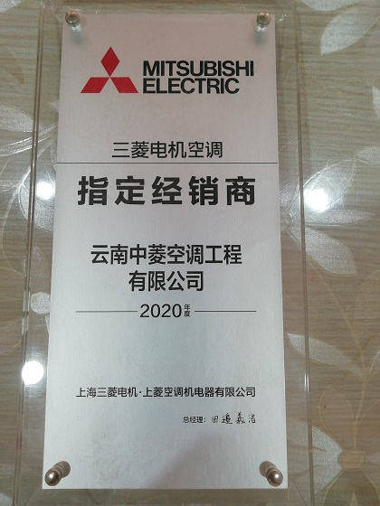 三菱电机空调指定经销商